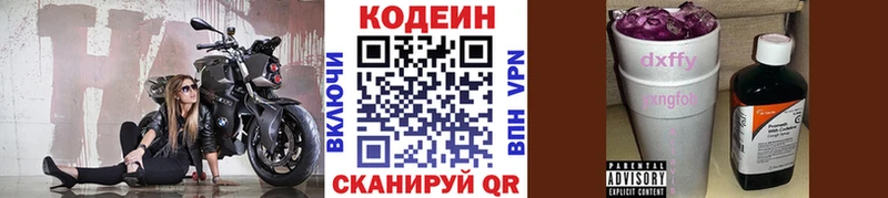 Кодеин напиток Lean (лин)  Вологда 